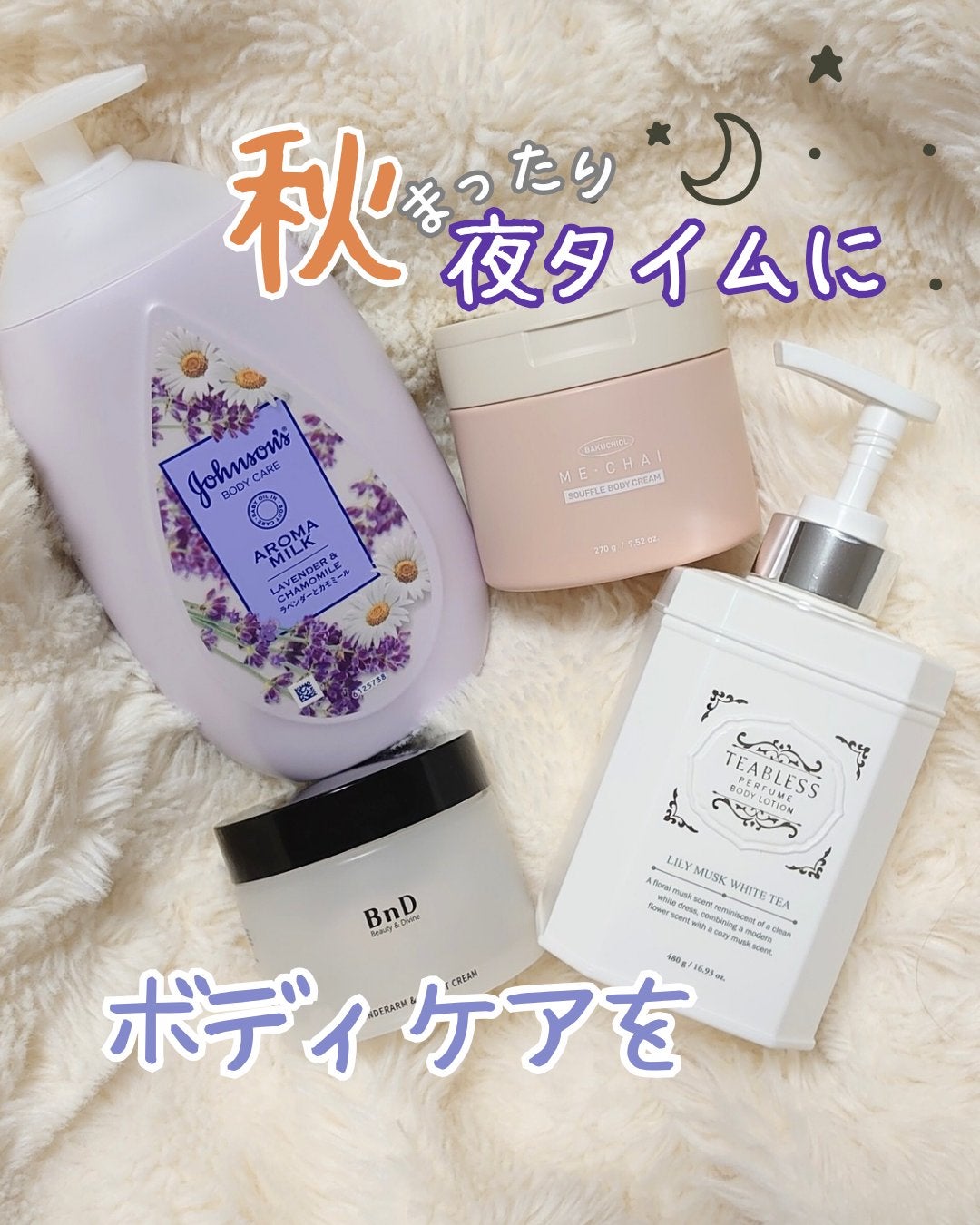 ドリーミースキン アロマミルク/ジョンソンボディケア/ボディミルクを使ったクチコミ(1枚目)