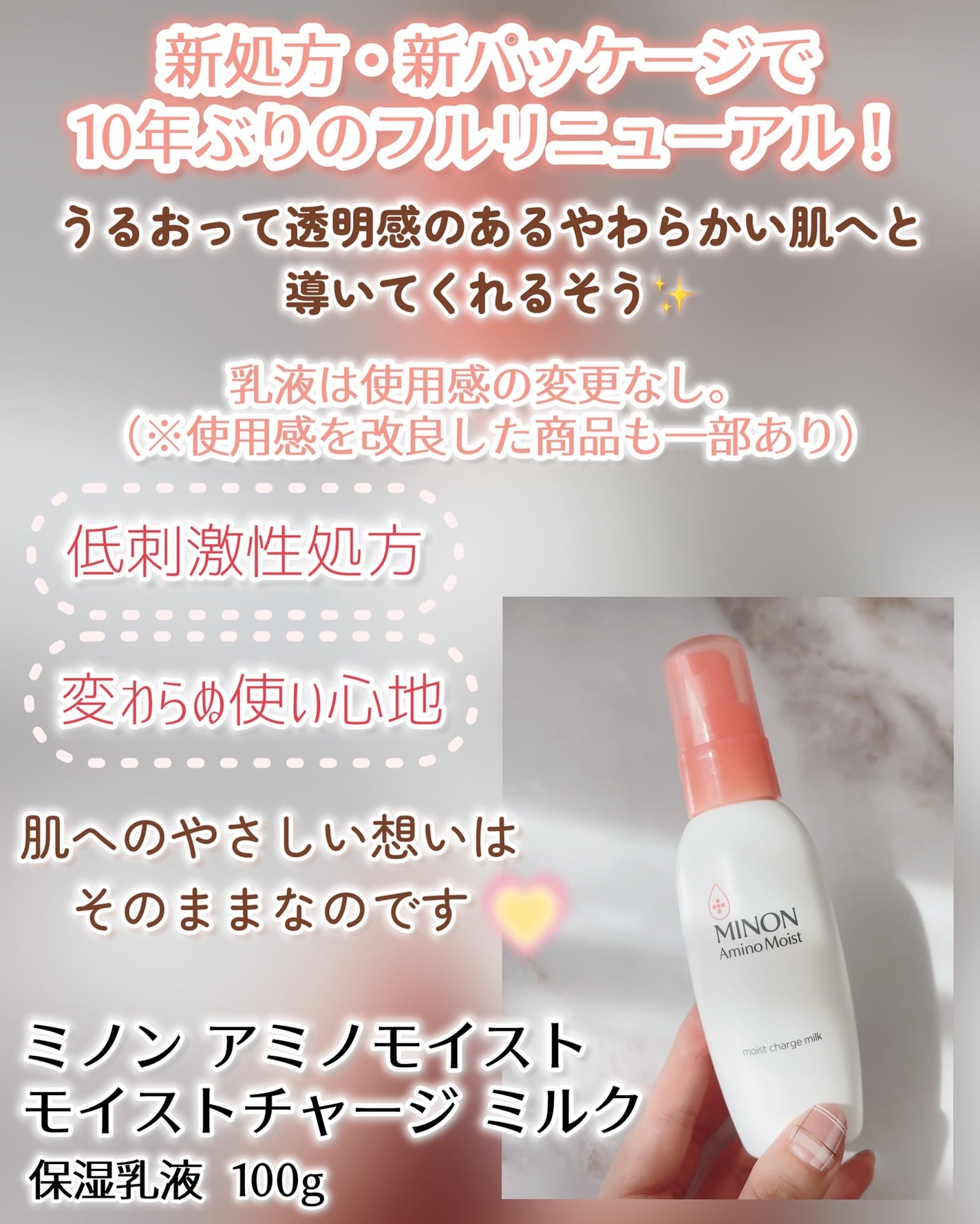 ミノン アミノモイスト モイストチャージ ミルク/ミノン/乳液を使ったクチコミ(2枚目)