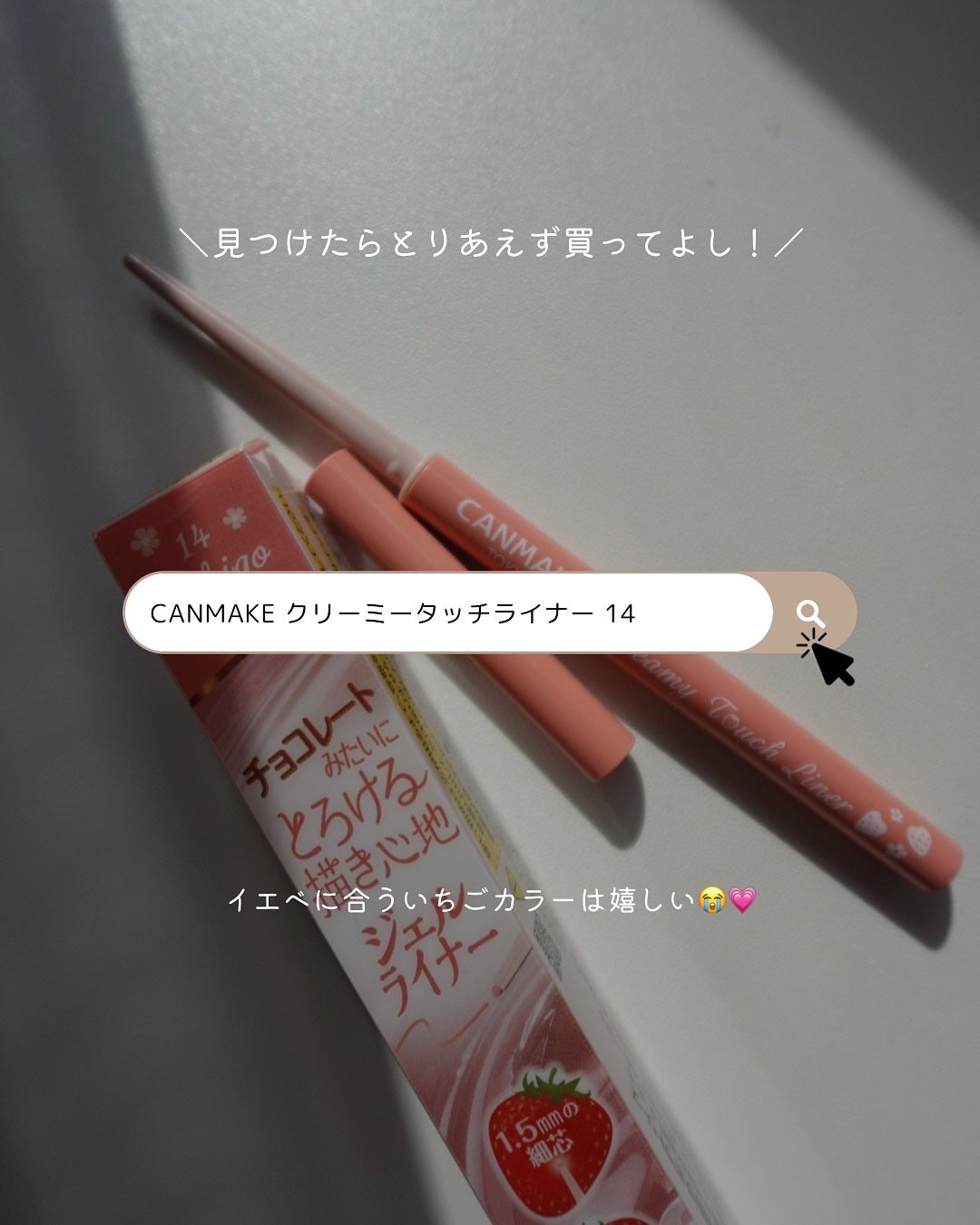 クリーミータッチライナー/キャンメイク/ジェルアイライナーを使ったクチコミ(4枚目)