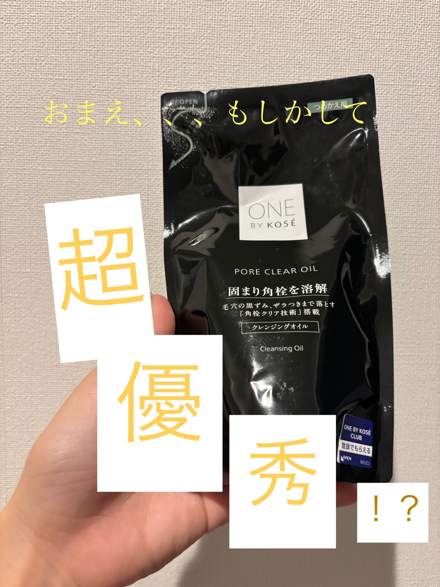 ポアクリア オイル/ONE BY KOSE/オイルクレンジングを使ったクチコミ(1枚目)