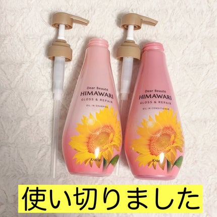 オイルインシャンプー/オイルインコンディショナー (グロス&リペア)/ディアボーテ/市販シャンプーを使ったクチコミ(1枚目)