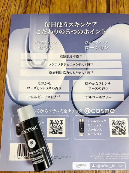 ジェニフィック アルティメ エッセンス ローション/LANCOME/化粧水を使ったクチコミ(4枚目)