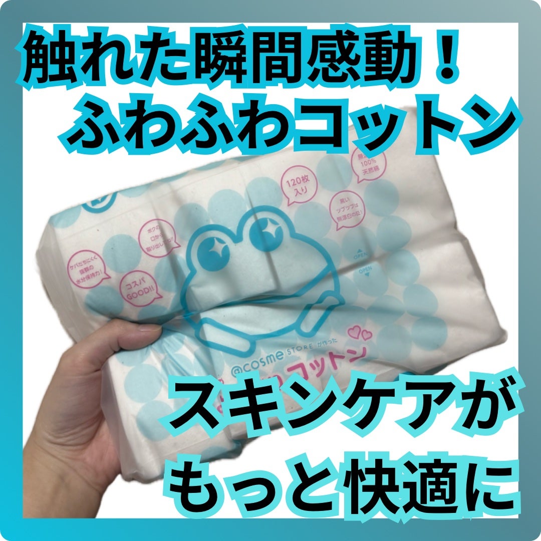 @cosme storeが作ったミカエルのよくばりコットン/@cosme store/コットンを使ったクチコミ(1枚目)