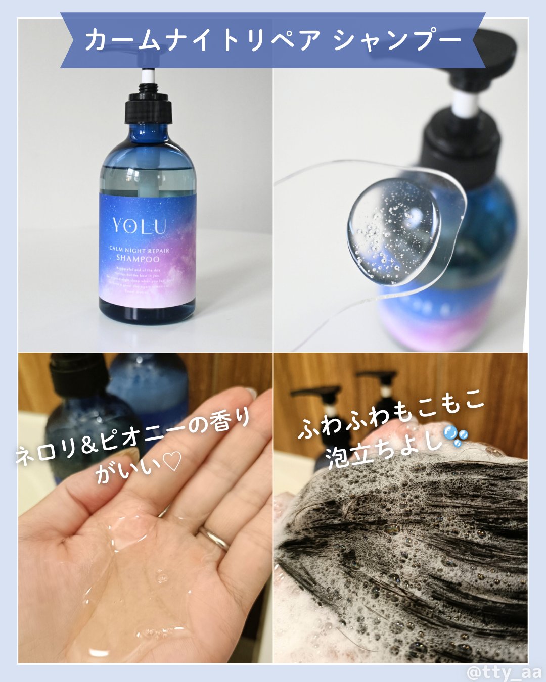 カームナイトリペアシャンプー／トリートメント/YOLU/シャンプー・コンディショナーを使ったクチコミ（3枚目）