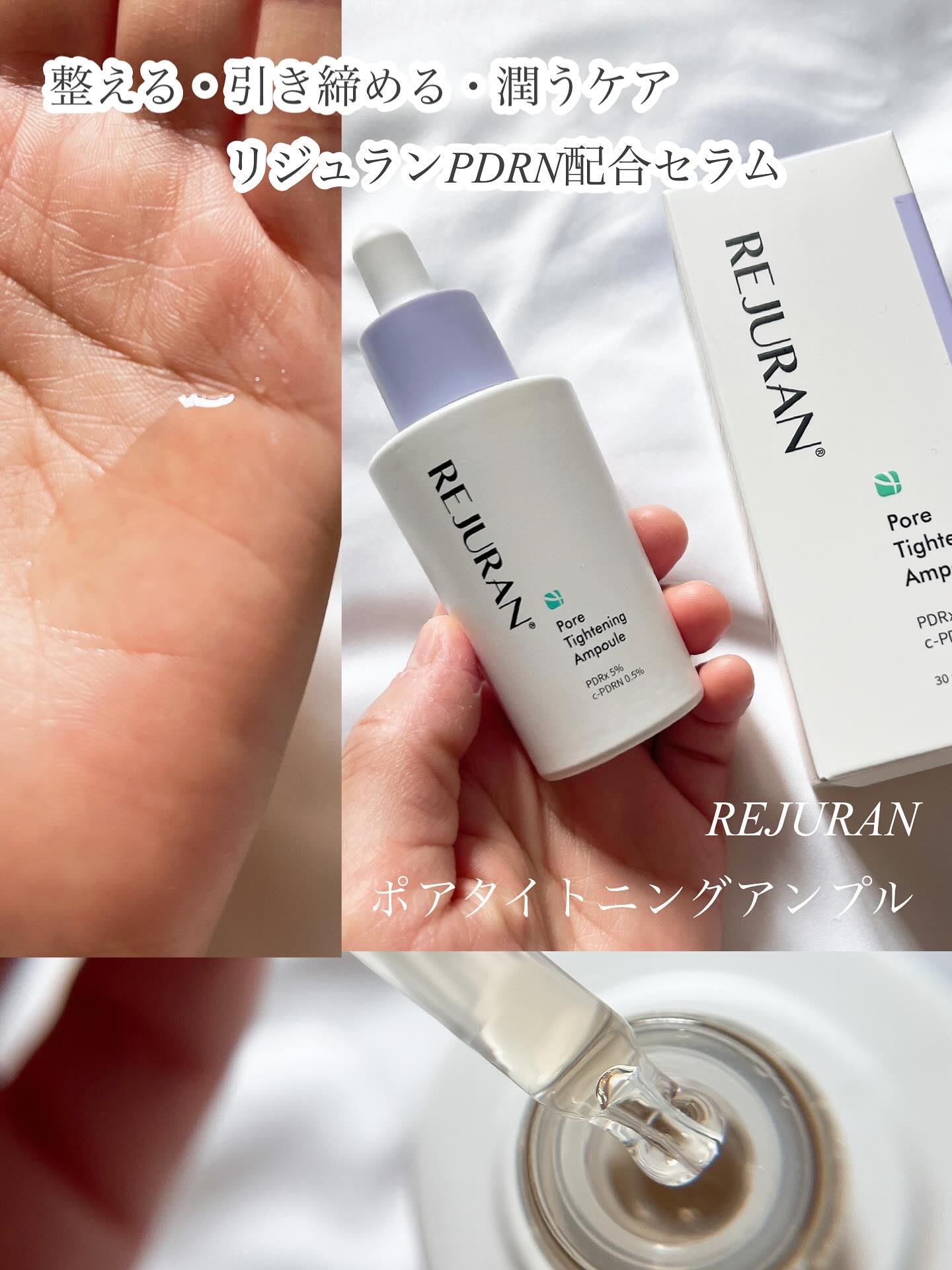 REJURAN ダーマヒーラー ポアタイトニングアンプル 30ml/REJURAN COSMETICS/美容液を使ったクチコミ（1枚目）