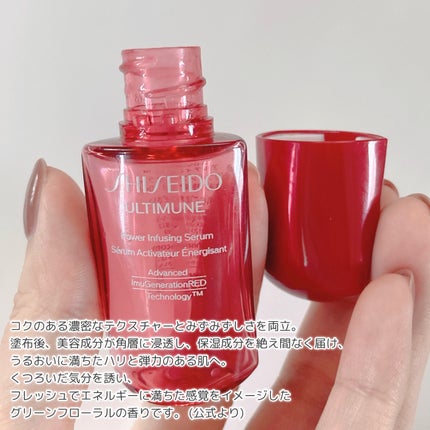 アルティミューン™ パワライジング セラム/SHISEIDO/美容液を使ったクチコミ(3枚目)