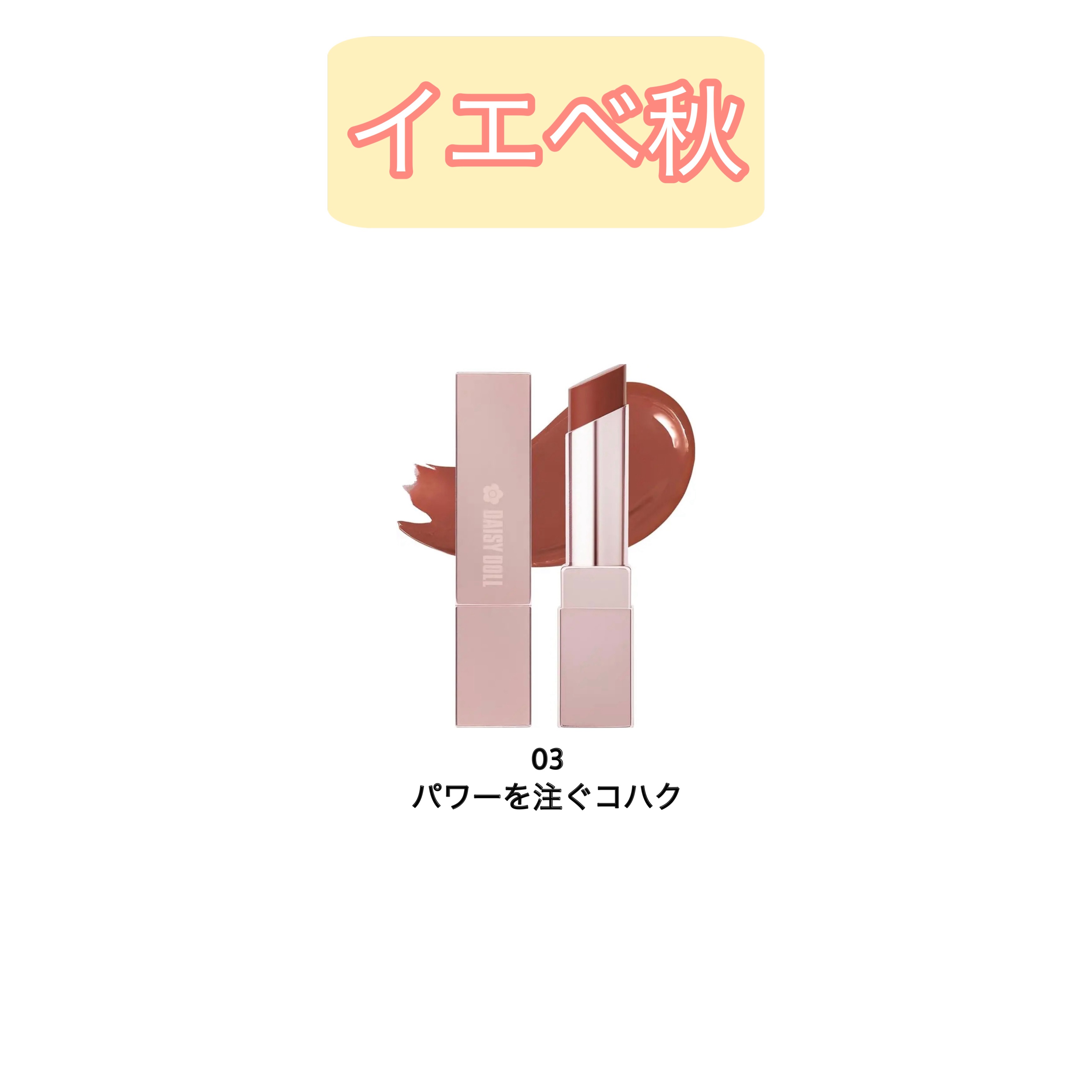 デイジードール リップ スティーラー　/DAISY DOLL by MARY QUANT/口紅を使ったクチコミ（3枚目）