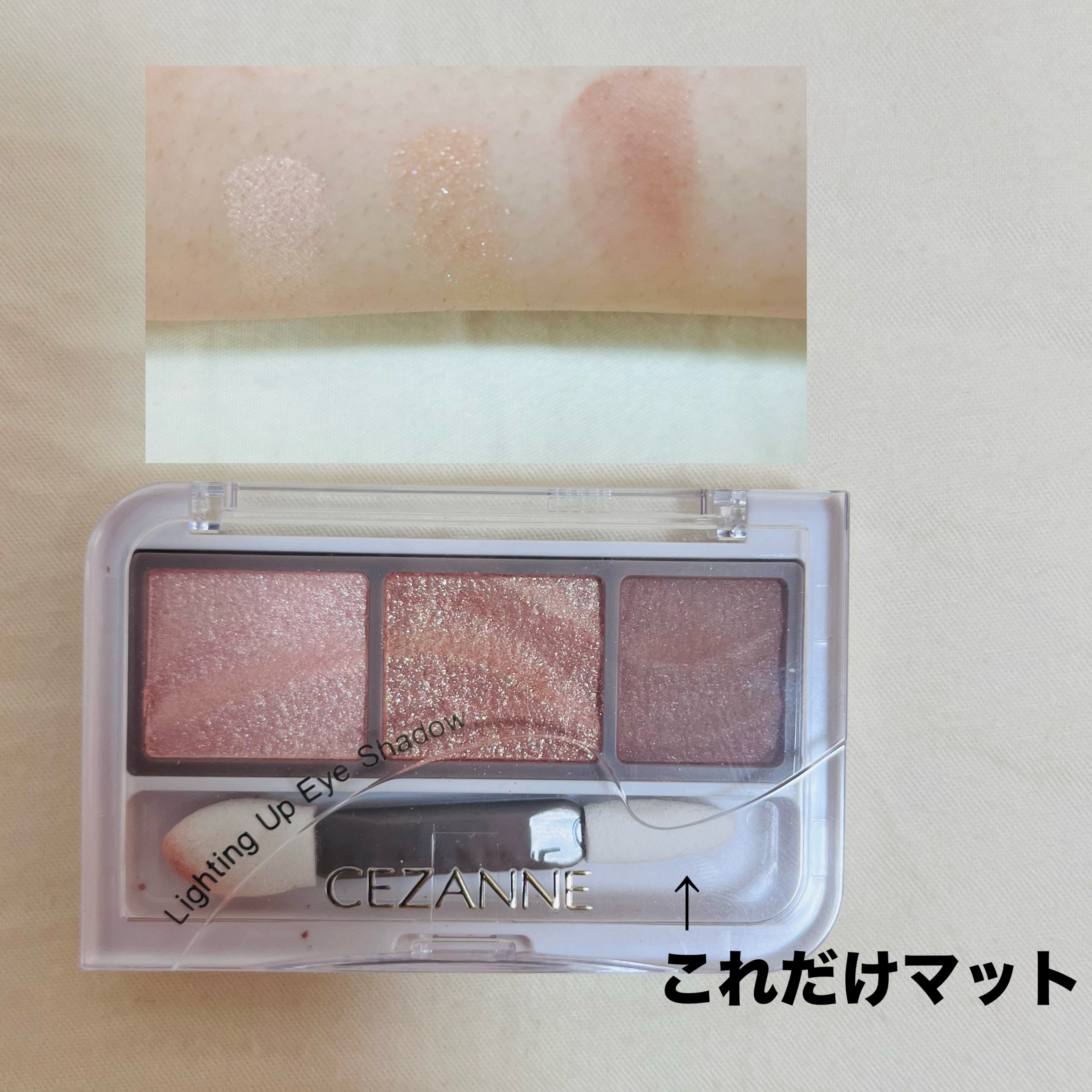 CEZANNE ライティングアップアイシャドウのクチコミ「CEZANNEライティングアップアイシャドウ01　ロイヤルベージュ
¥693


ナチュラルメ.....」（2枚目）