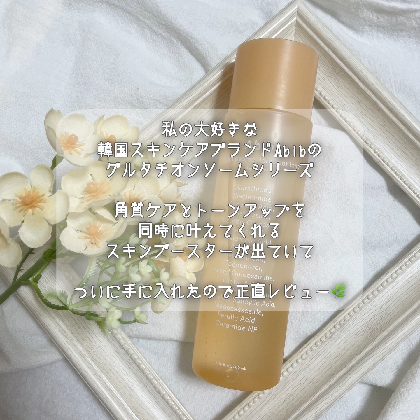 アビブ　グルタチオンソームダークスポットトナースキンブースター/Abib /化粧水を使ったクチコミ（2枚目）