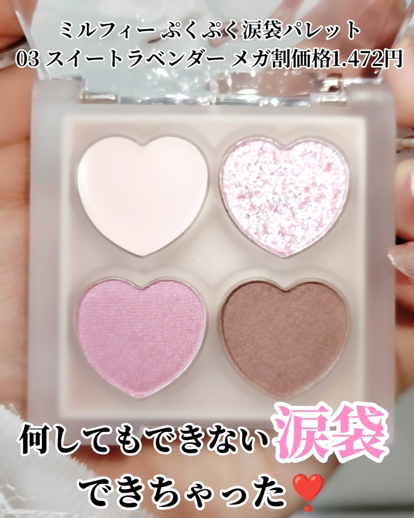 ぷくぷく涙袋パレット/MilleFée/アイシャドウパレットを使ったクチコミ(2枚目)