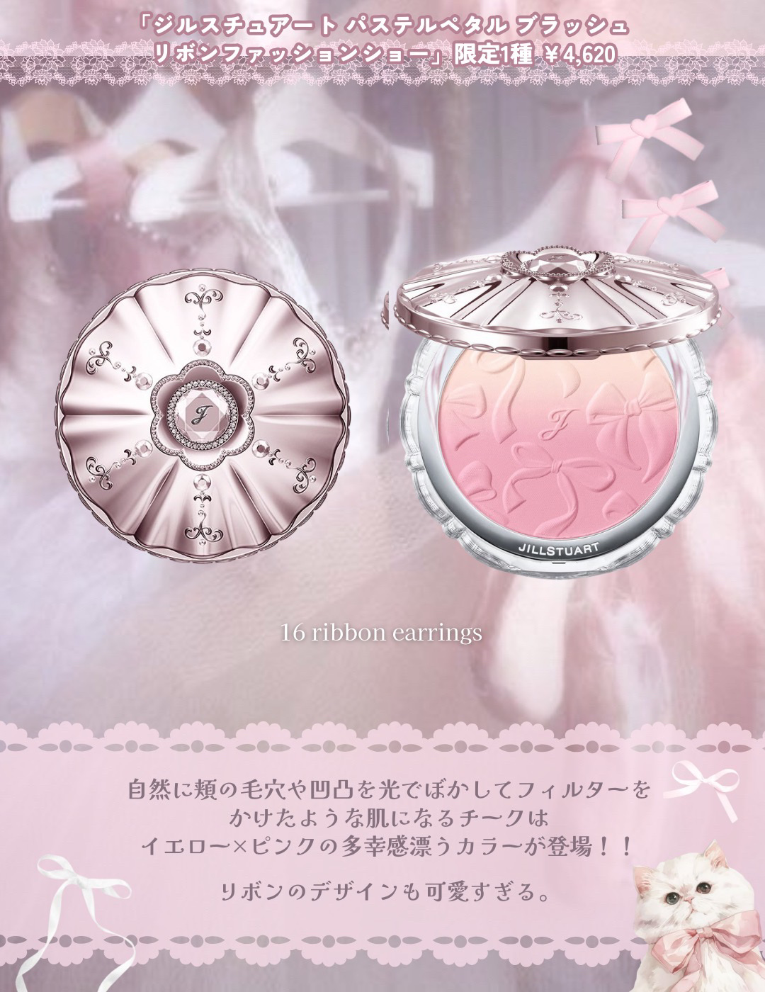 ジルスチュアート アイダイヤモンド グリマー｜JILL STUART他、6商品を