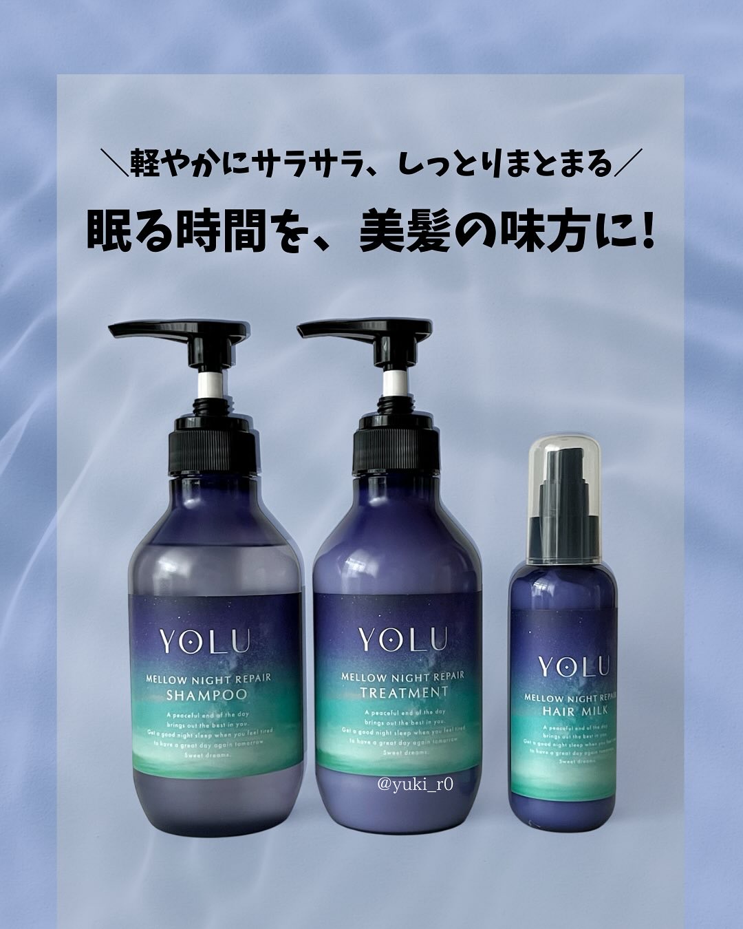 ヨル　メロウナイトリペアヘアミルク/YOLU/ヘアミルクを使ったクチコミ（1枚目）