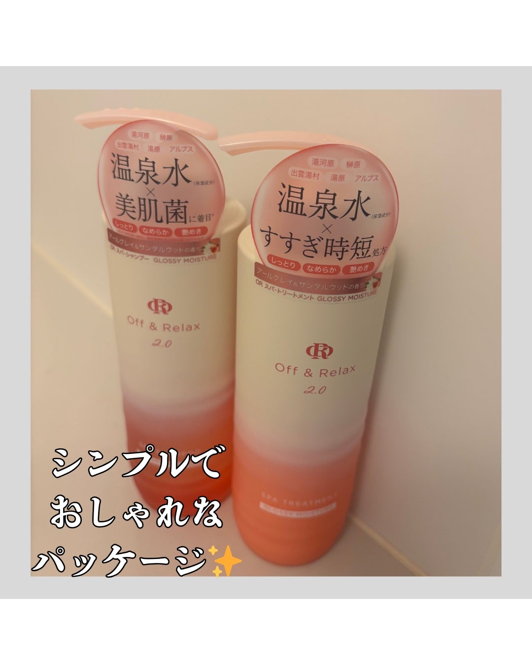 OR スパ・シャンプー グロッシーモイスチャー/トリートメント グロッシーモイスチャー/Off&Relax/市販シャンプーを使ったクチコミ(2枚目)