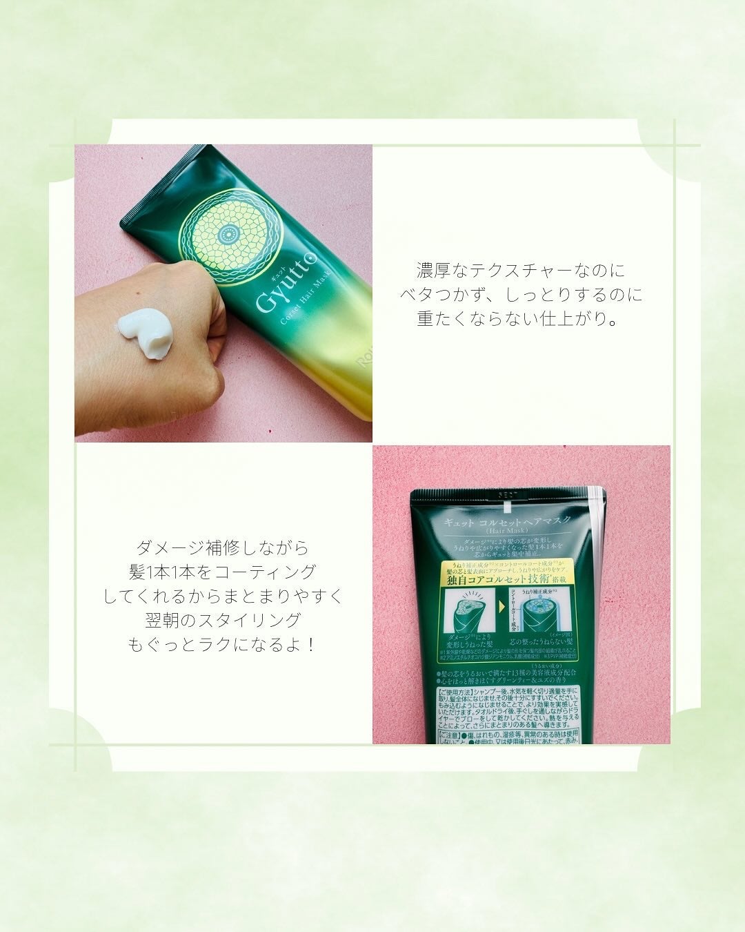 ギュットコルセットヘアマスク/Gyutto/ヘアマスク・ヘアパックを使ったクチコミ(2枚目)