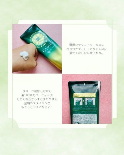 ギュットコルセットヘアマスク/Gyutto/ヘアマスク・ヘアパックを使ったクチコミ(2枚目)