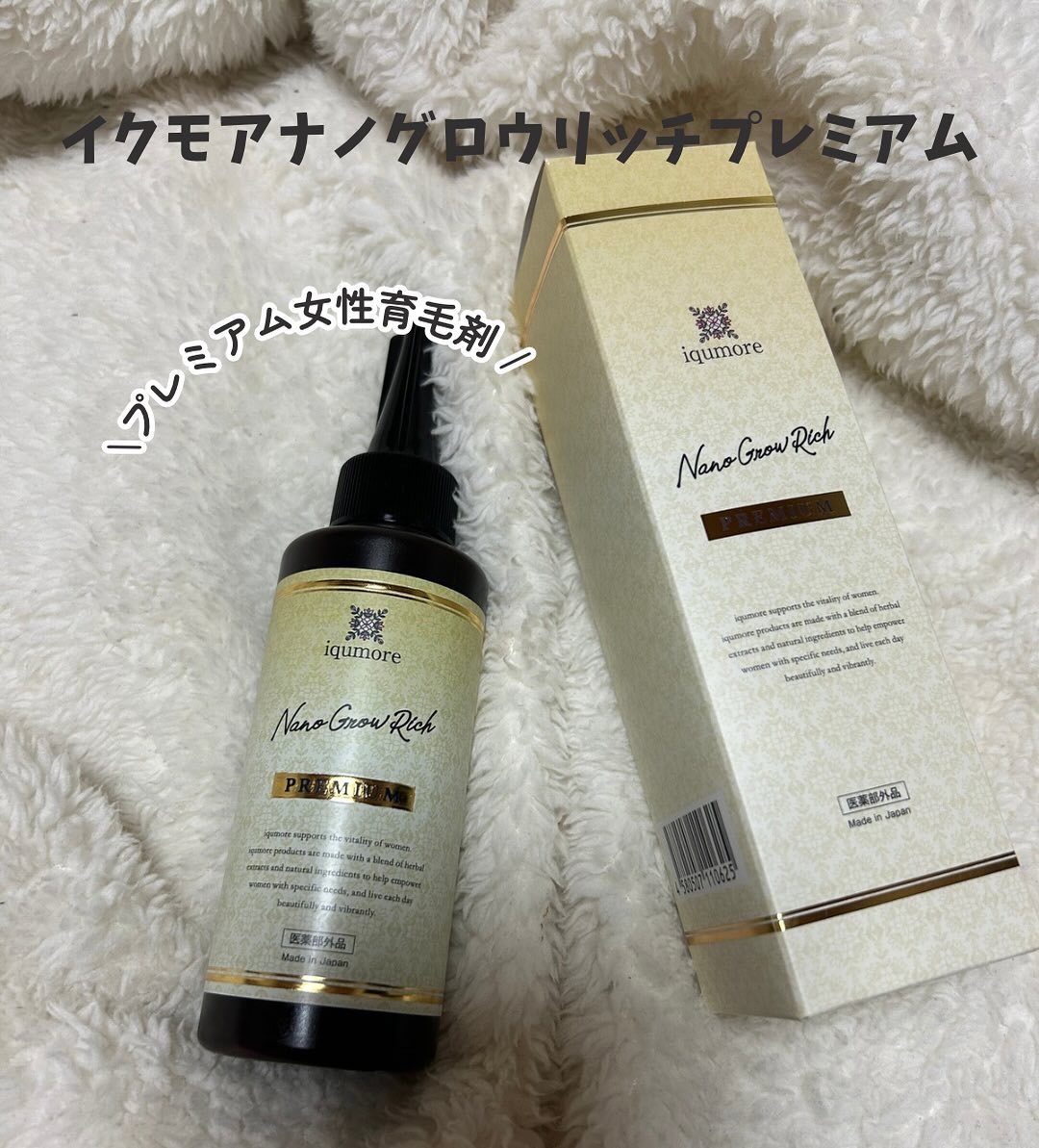 イクモアナノグロウリッチプレミアム/iqumore/頭皮ローションを使ったクチコミ（1枚目）