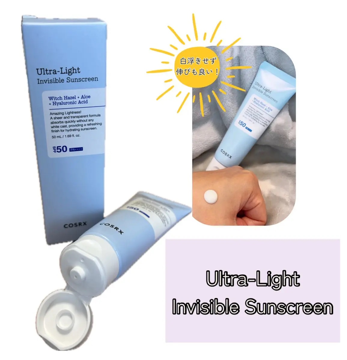 ウルトラライト透明UVクリーム/COSRX/日焼け止めクリームを使ったクチコミ（2枚目）