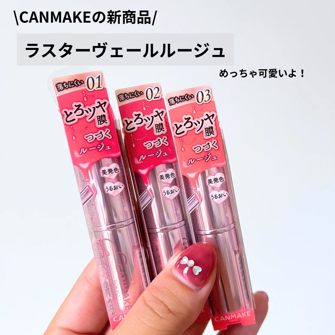 ラスターヴェールルージュ/キャンメイク/口紅を使ったクチコミ（2枚目）