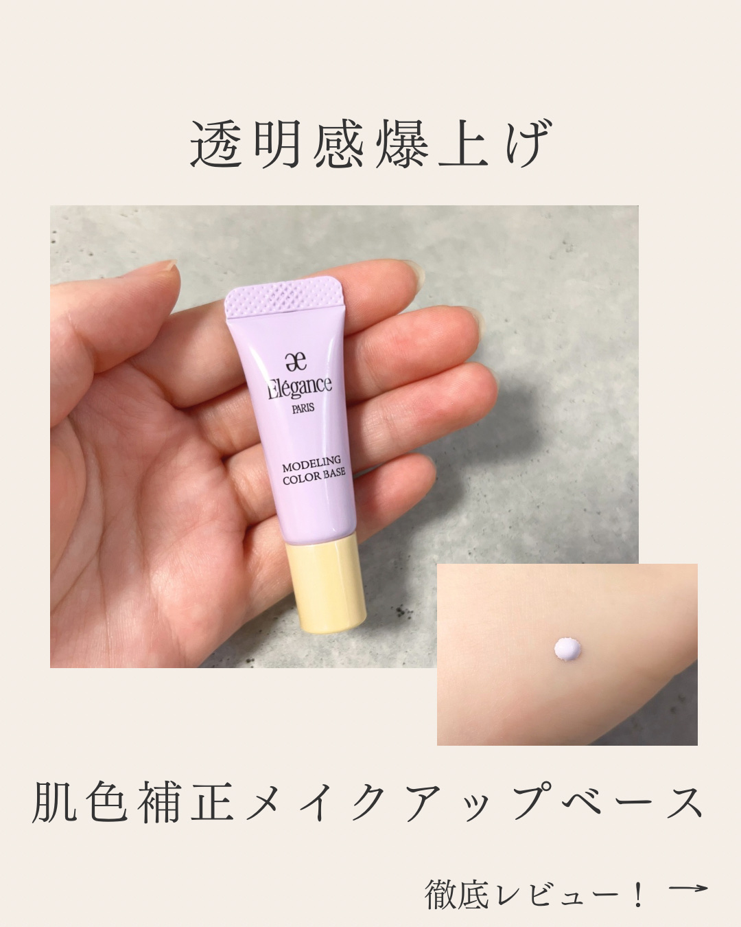 エレガンス モデリング カラーベース/Elégance/化粧下地を使ったクチコミ（1枚目）