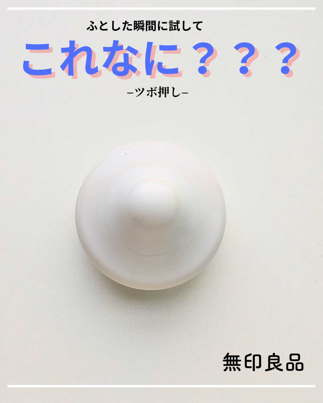 くもさん☁フォロバ on LIPS 「✨ちょっとしたリフレッシュにぴったり✨【商品】ツボ押し・山型【..」(1枚目)