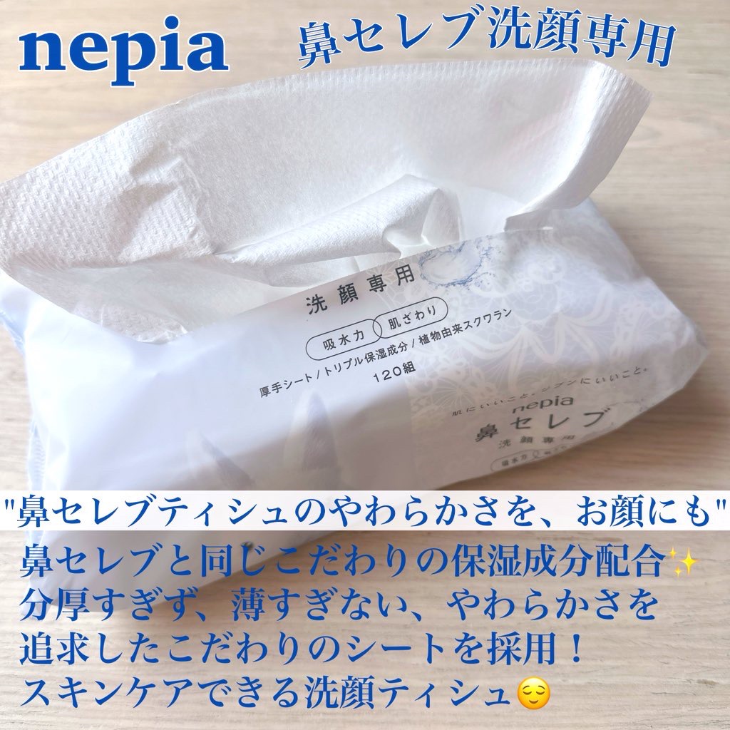 鼻セレブ 洗顔専用/ネピア/クレンジングタオルを使ったクチコミ（2枚目）