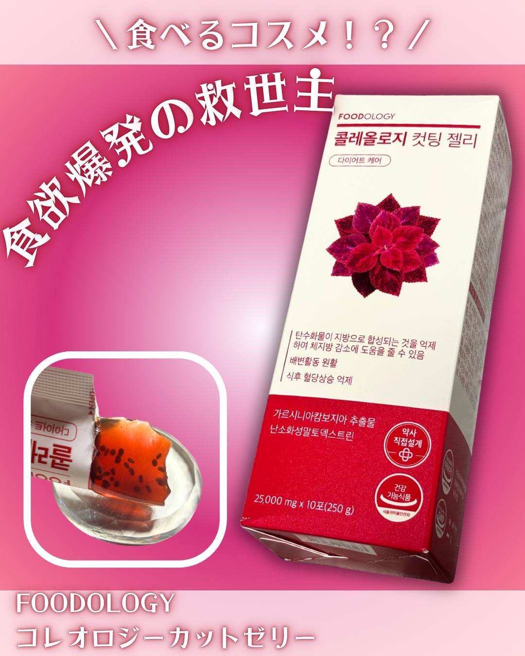 コレオロジーカットゼリー/FOODOLOGY/食品を使ったクチコミ（1枚目）