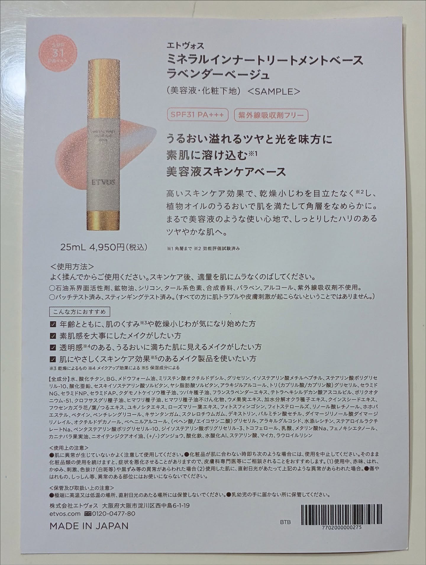 ミネラルインナートリートメントベース/エトヴォス/化粧下地を使ったクチコミ（2枚目）