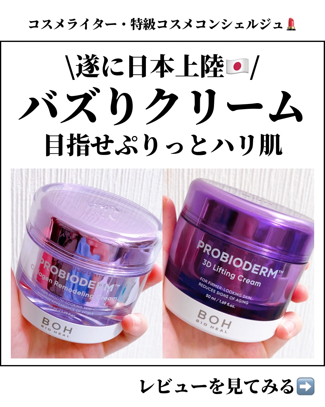 バイオヒールボ プロバイオダーム 3Dリフティングクリーム/BIOHEAL BOH/フェイスクリームを使ったクチコミ（1枚目）