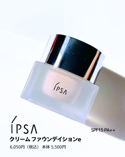 クリーム ファウンデイションe/IPSA/リキッドファンデーションを使ったクチコミ(2枚目)