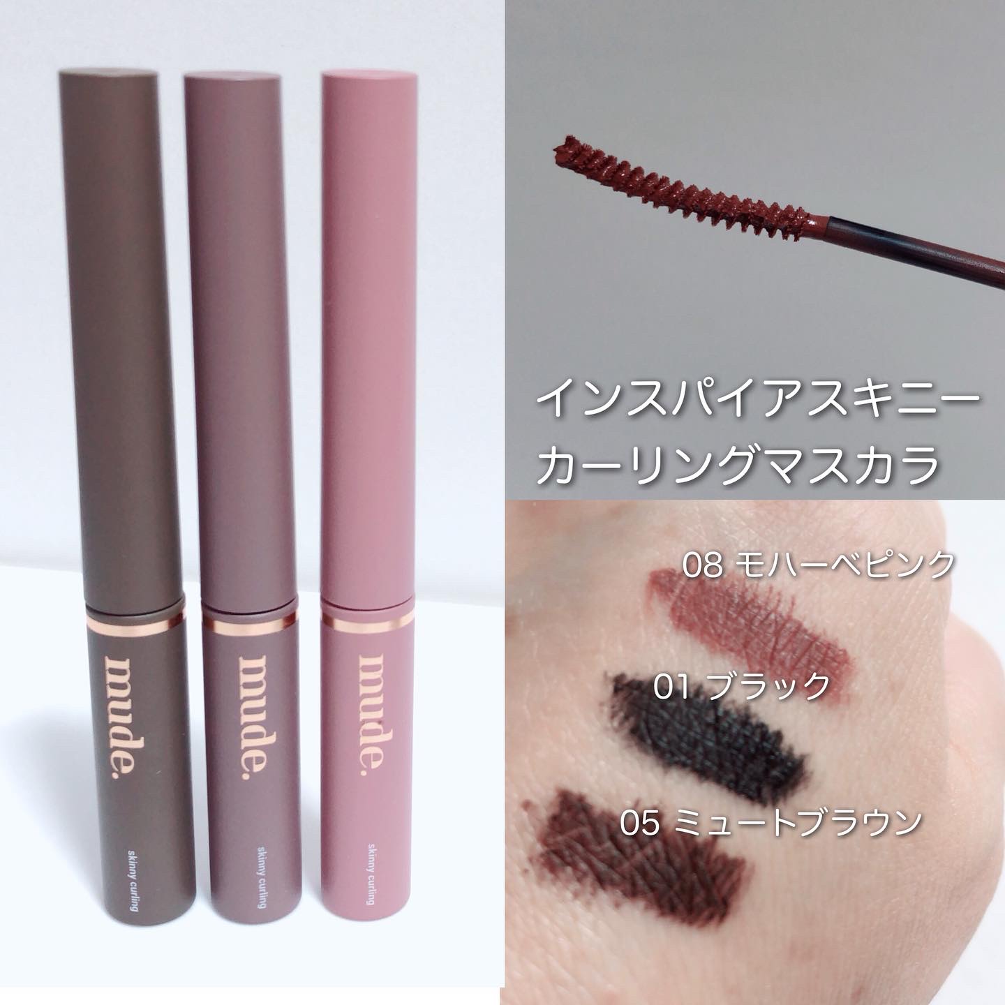 MD インスパイアロングラッシュ カーリングマスカラ/mude./マスカラを使ったクチコミ（3枚目）