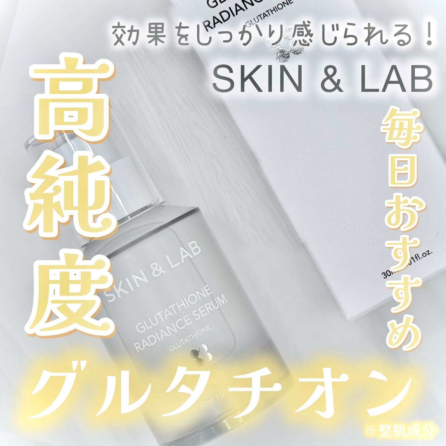 【𝐒𝐊𝐈𝐍&𝐋𝐀𝐁】
グルタチオンラディアンスセラムをレビュー🩶💛

6%と高配合なのが嬉しいよね✨

#PR #夏バテ肌レスキュー 