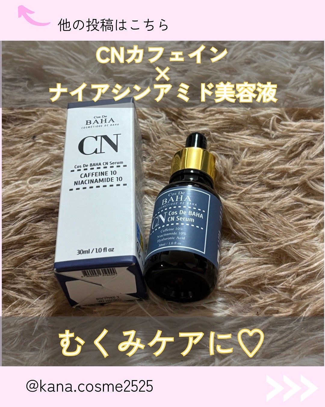 Kana on LIPS 「✨目元のむくみケアに、新しい1本💧最近お試し中なのがCosDe..」(1枚目)