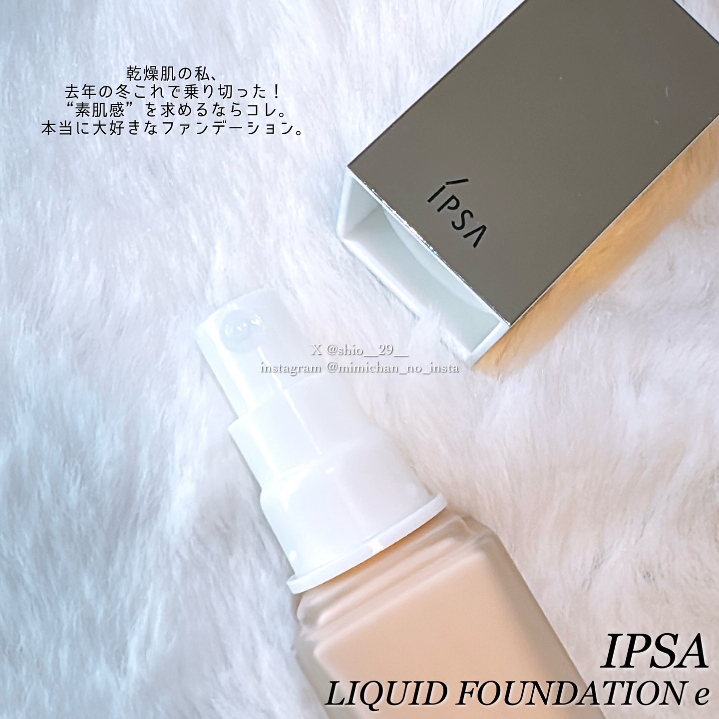 リキッド ファウンデイションe/IPSA/リキッドファンデーションを使ったクチコミ（2枚目）