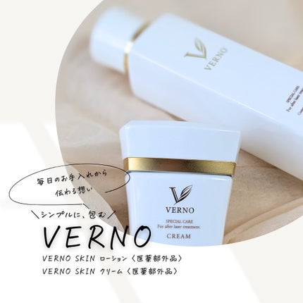 VERNO SKIN クリーム〈医薬部外品〉/VERNO SKIN CARE/フェイスクリームを使ったクチコミ(1枚目)