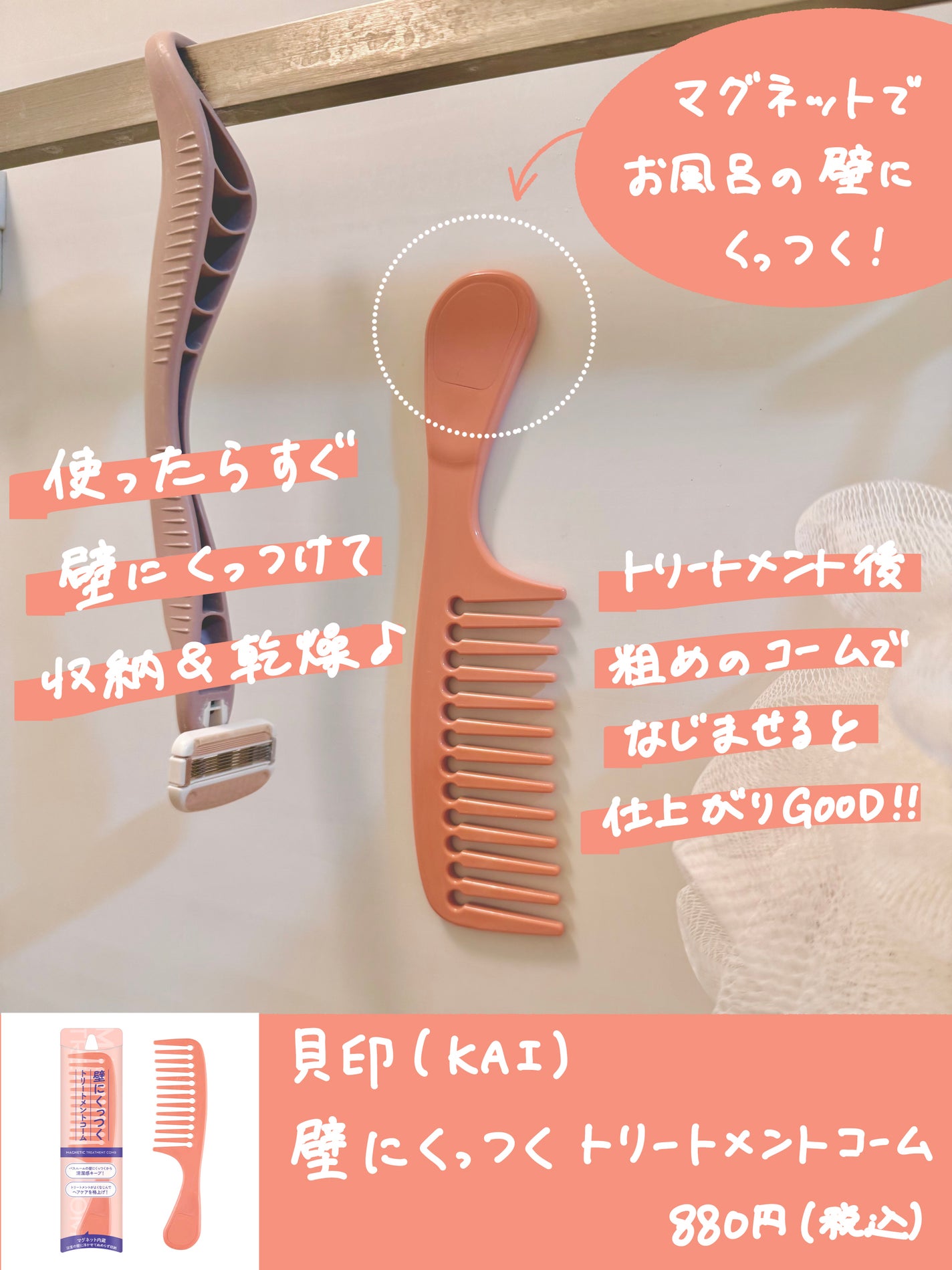 壁にくっつくトリートメントコーム/貝印/ヘアコームを使ったクチコミ(2枚目)