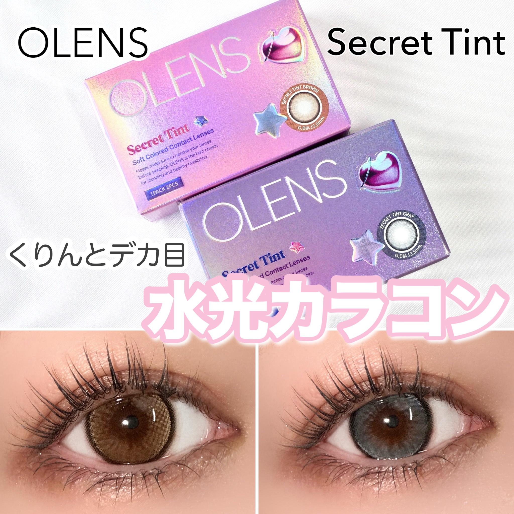secret tint/OLENS/１ヶ月（１MONTH）カラコンを使ったクチコミ（1枚目）