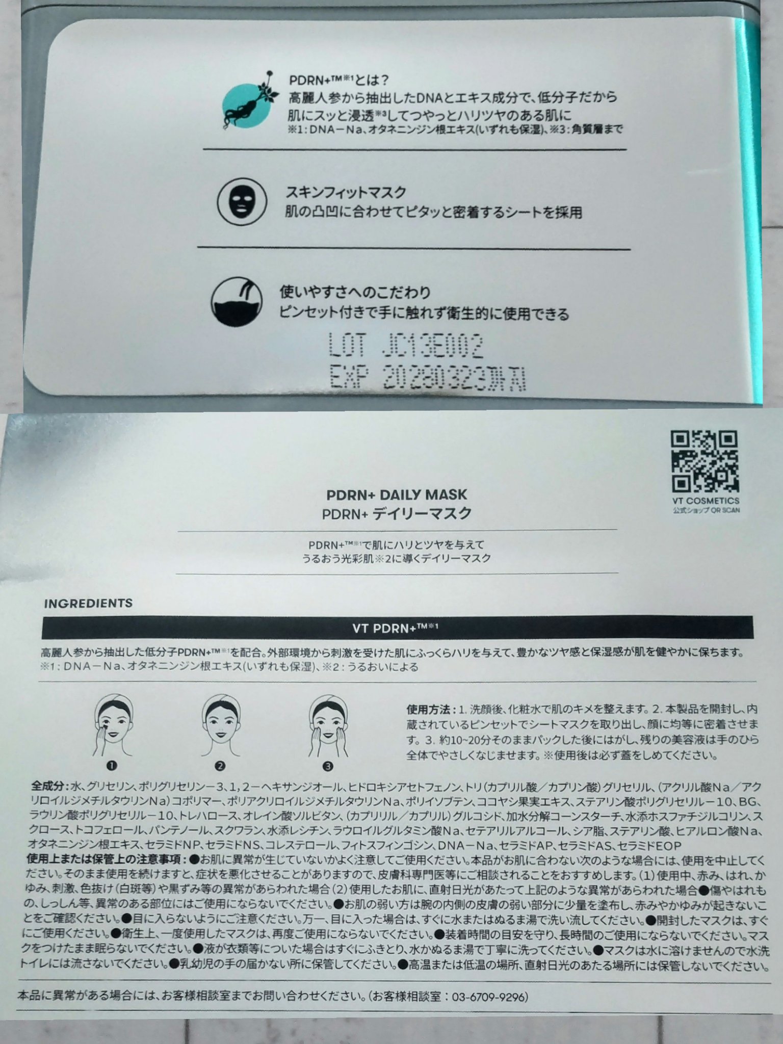 PDRN+ デイリーマスク/VT/シートマスク・パックを使ったクチコミ（2枚目）