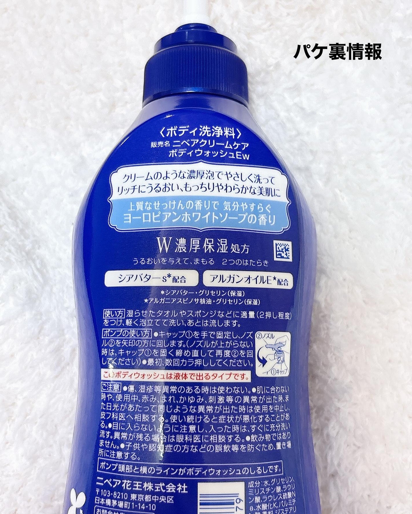 ニベア クリームケア ボディウォッシュ ヨーロピアンホワイトソープの香り/ニベア/ボディソープを使ったクチコミ(6枚目)
