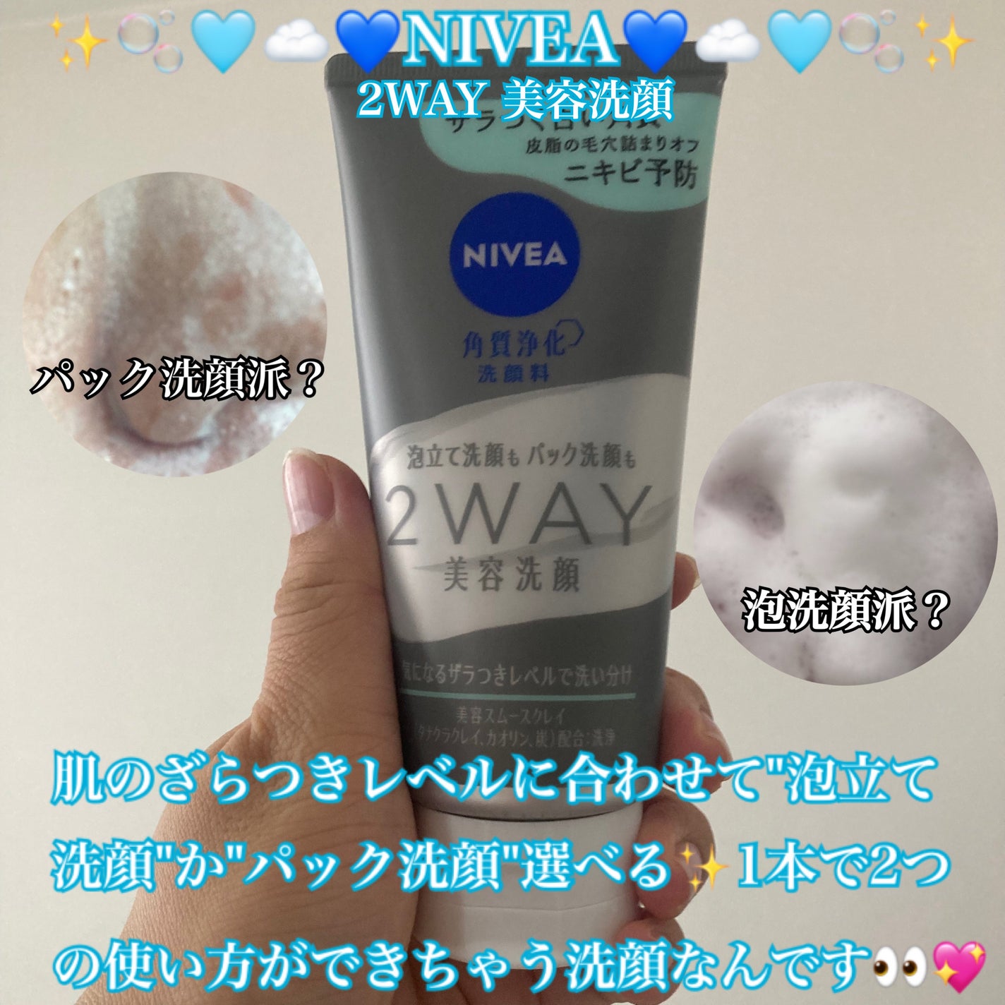 ニベア2WAY美容洗顔 AC/ニベア/洗顔フォームを使ったクチコミ(1枚目)