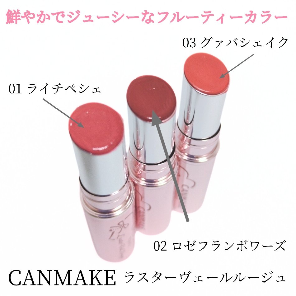 ラスターヴェールルージュ/キャンメイク/口紅を使ったクチコミ（2枚目）