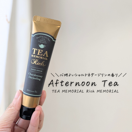 リッチハンドセラム シャルドネダージリンの香り/アフタヌーンティー/ハンドクリームを使ったクチコミ(1枚目)