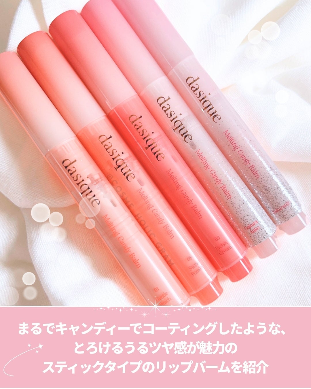 メルティングキャンディーバーム/dasique/口紅を使ったクチコミ(2枚目)