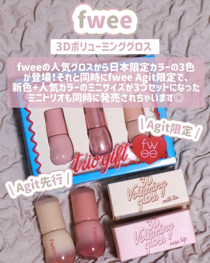 フィー 3Dボリューミンググロス/fwee/リップグロスを使ったクチコミ(2枚目)