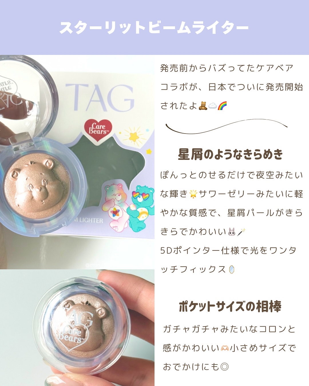 Starlit Beam Lighter/TAG/パウダーハイライトを使ったクチコミ（2枚目）