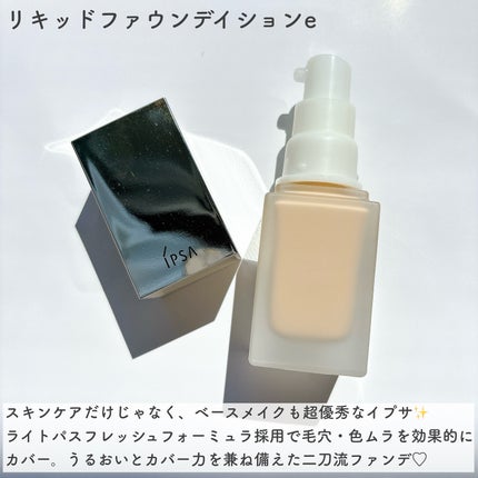 リキッド ファウンデイションe/IPSA/リキッドファンデーションを使ったクチコミ(2枚目)