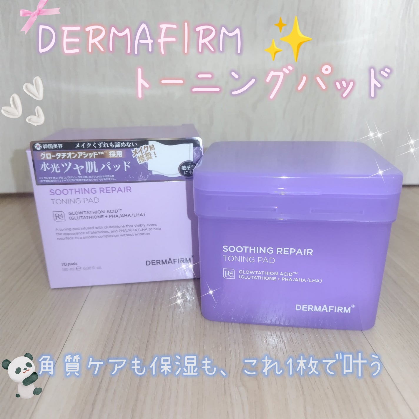 スージングリペア トーニングパッド/ダーマファーム/トナーパッドを使ったクチコミ(1枚目)