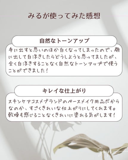 センシティブピュア&ピュアスキンティント/SAM'U/化粧下地を使ったクチコミ(7枚目)