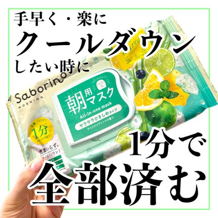 目ざまシート N IM24/サボリーノ/シートマスク・パックを使ったクチコミ(1枚目)