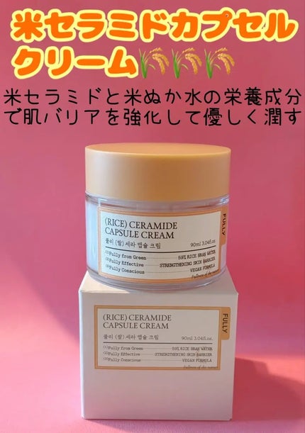米セラミドカプセルクリーム/FULLY/フェイスクリームを使ったクチコミ(1枚目)