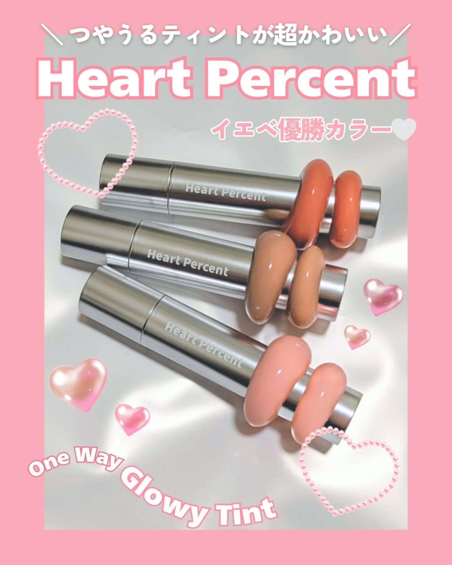 ドットオンムードワンウェイグロイティント/Heart Percent/リップティントを使ったクチコミ（1枚目）